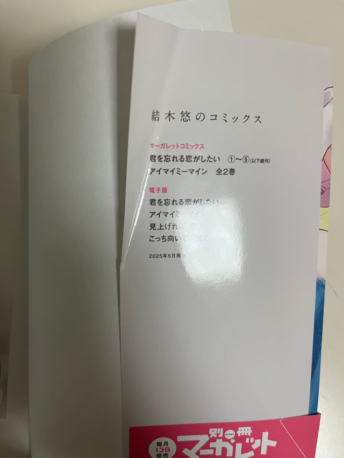 반택 무료 /급처분(일본어판) 너를 잊을 사랑이 하고 싶어 5권 상품이미지3