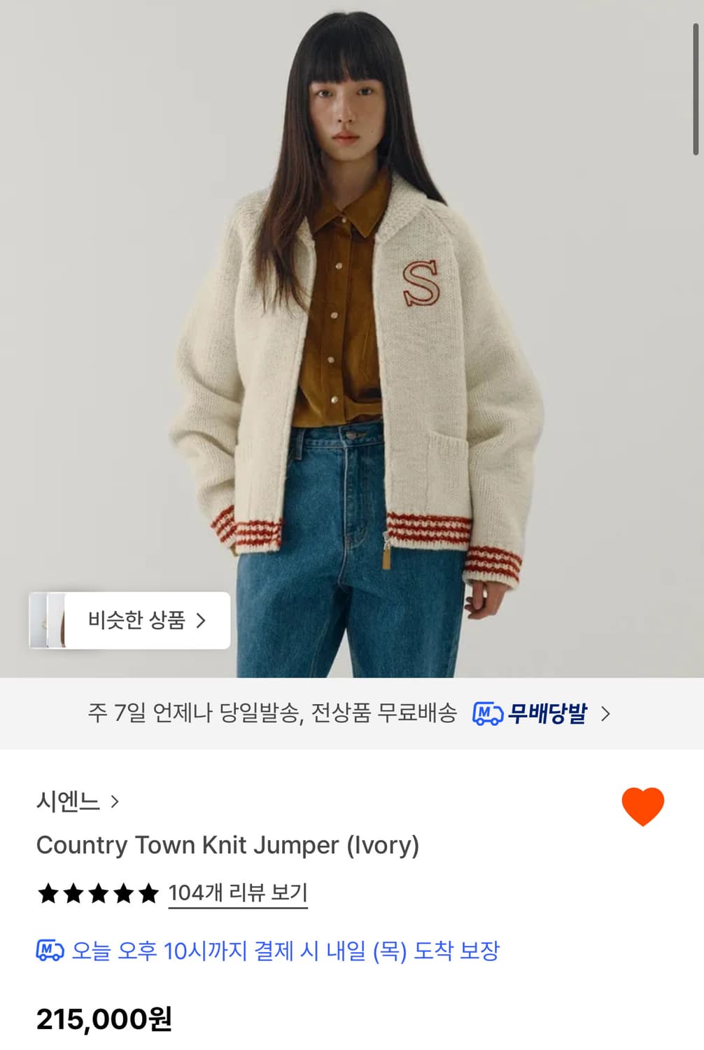 시엔느 컨트리타운 니트점퍼 아이보리 새상품 상품이미지1