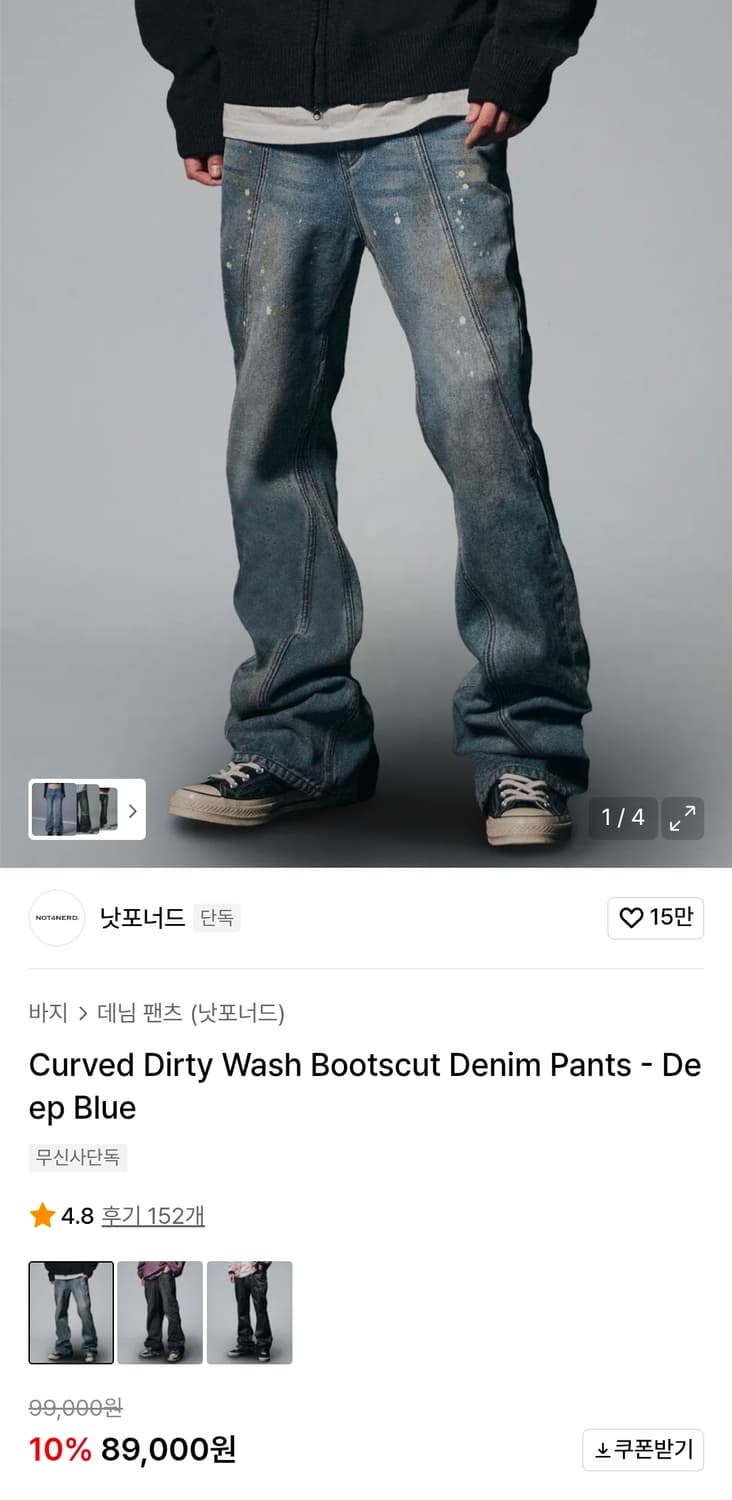 [낫포너드] 워시드 부츠컷 데님 XL 상품이미지4