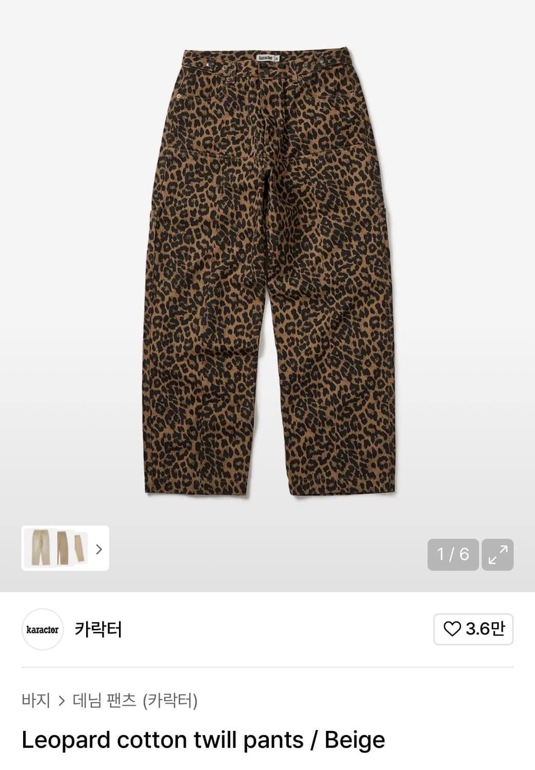Leopard cotton twill pants / Beige 상품이미지1