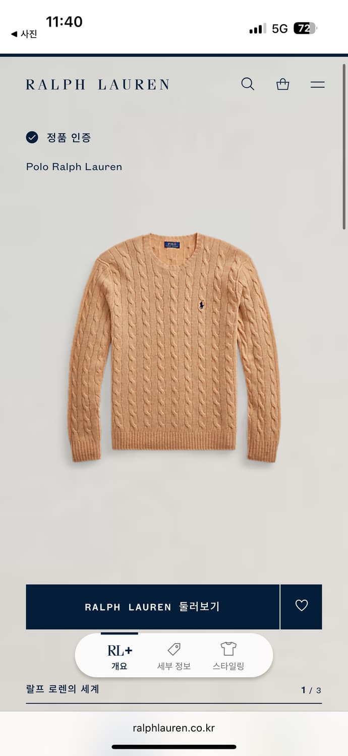 폴로 랄프로렌 신형 QR라벨 캐시미어 울 베이지 꽈배기 니트 상품이미지2