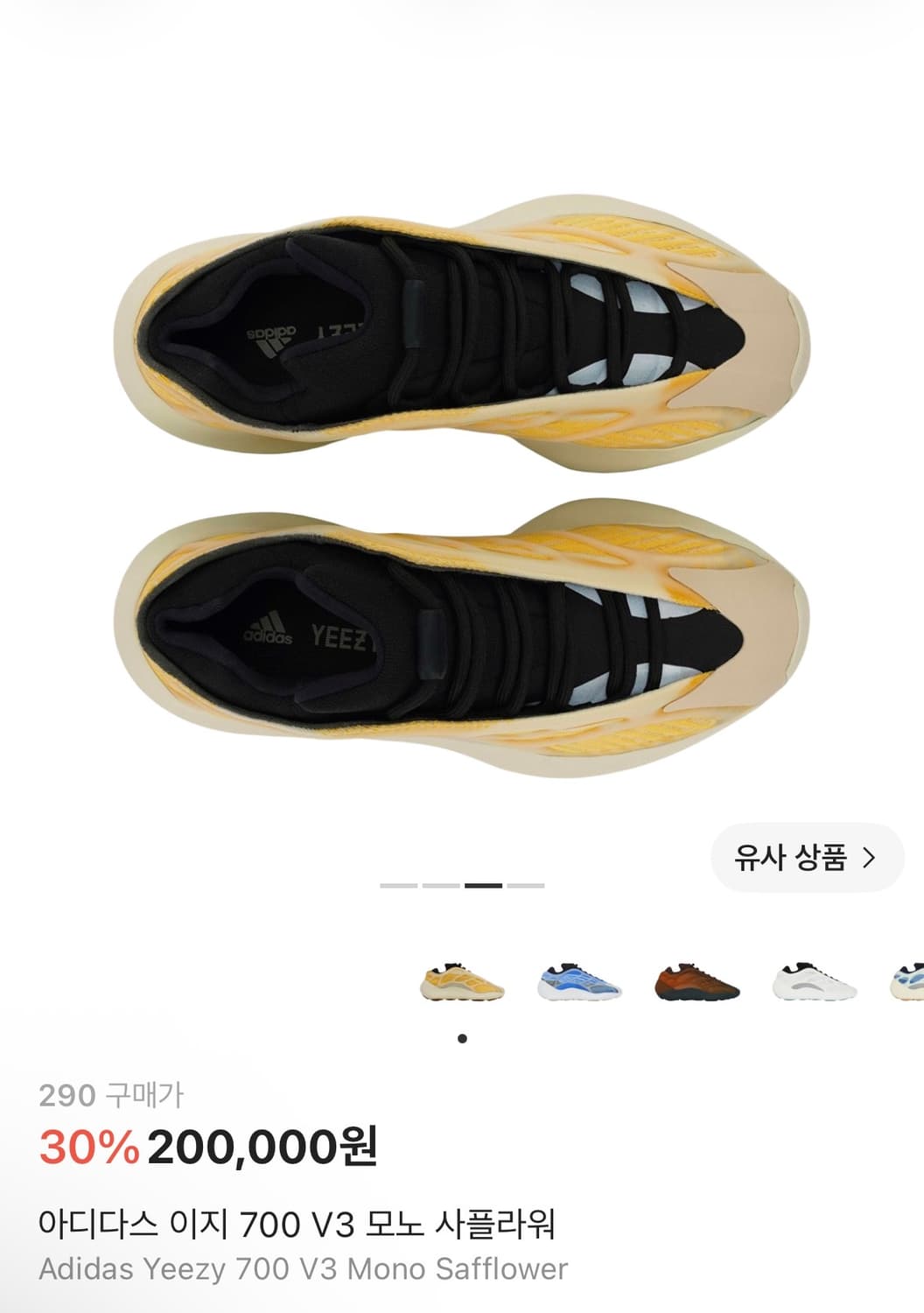 [290] 이지 Yeezy 700 V3 모노 사플라워 상품이미지1
