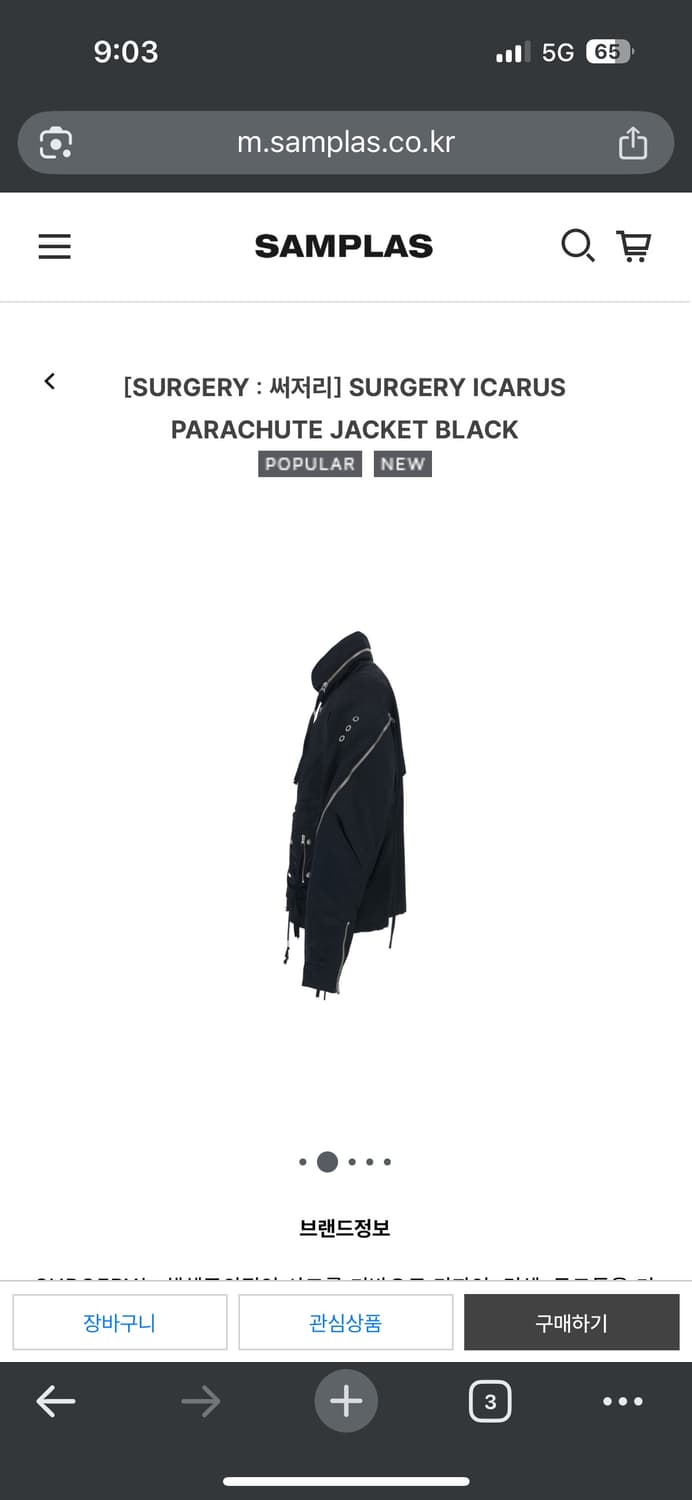 SURGERY ICARUS PARACHUTE 이카루스 패러슈트 자켓 상품이미지2