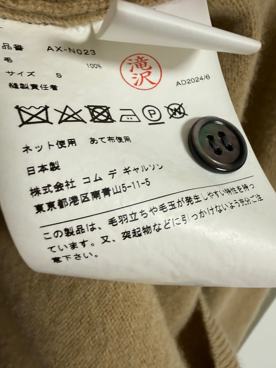 2024 꼼데가르송 하트와펜 가디건 상품이미지3