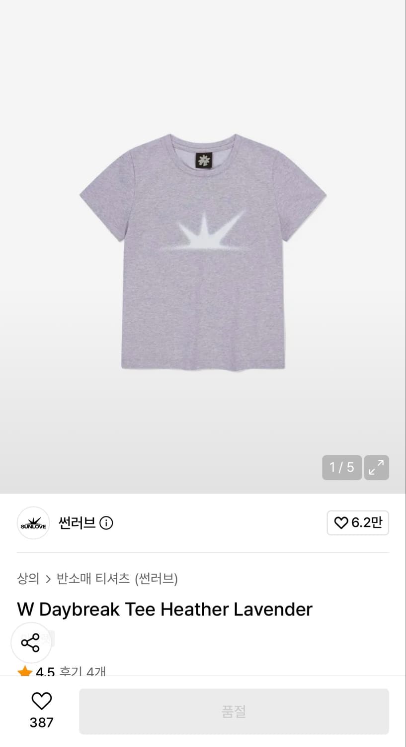 썬러브 W Daybreak Tee Heather Lavender 상품이미지5