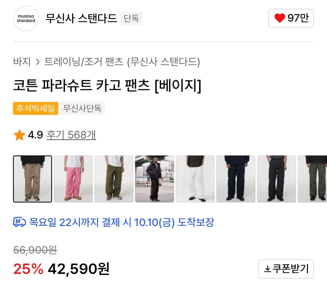 무신사스탠다드 무탠다드 코튼 파라슈트 카고팬츠 베이지 상품이미지4