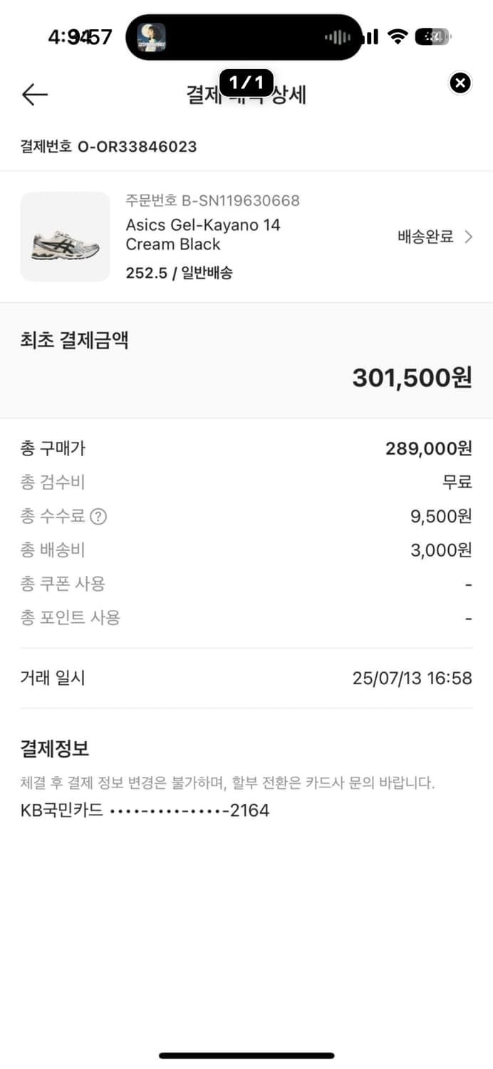 아식스 젤 카야노 14 크림블랙 상품이미지4