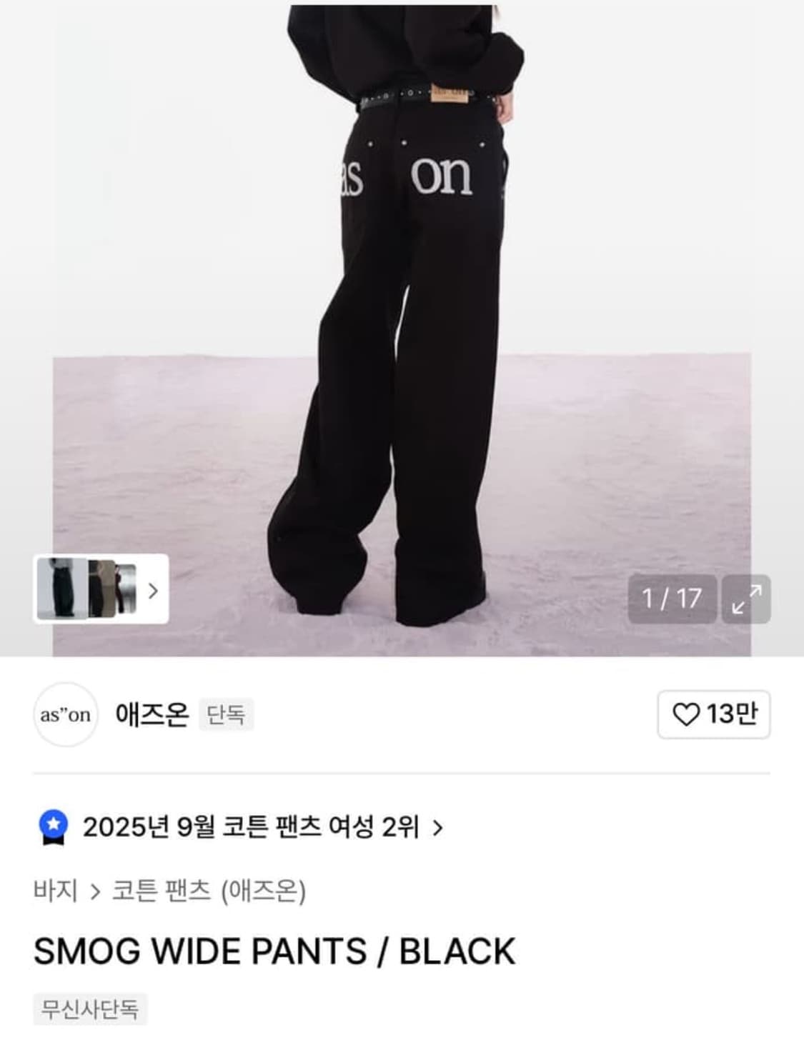 에즈온 SMOG WIDE PANTS 바지 S 상품이미지1