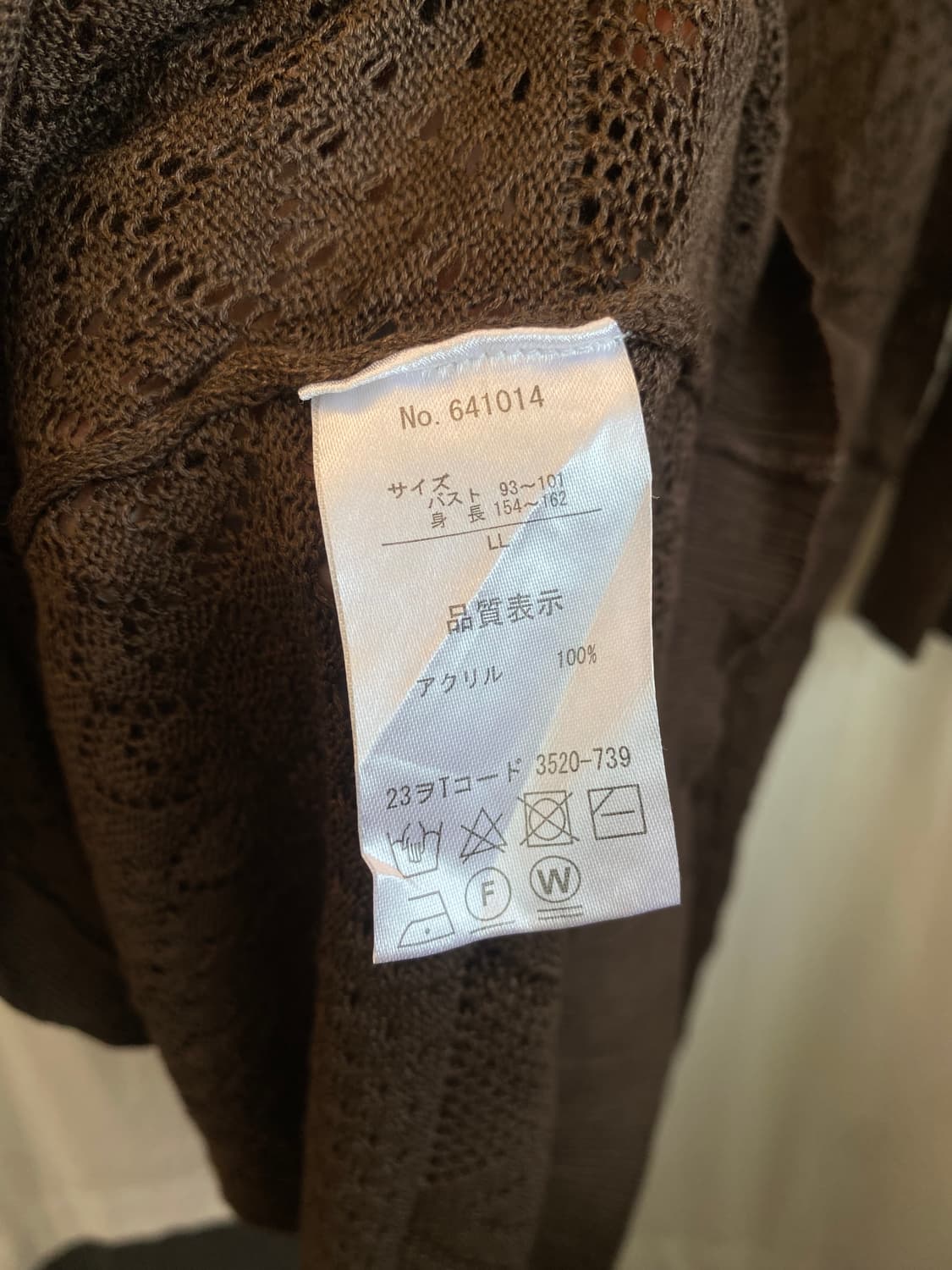 브라운 크로쉐 롱가디건(L-XL) 상품이미지9