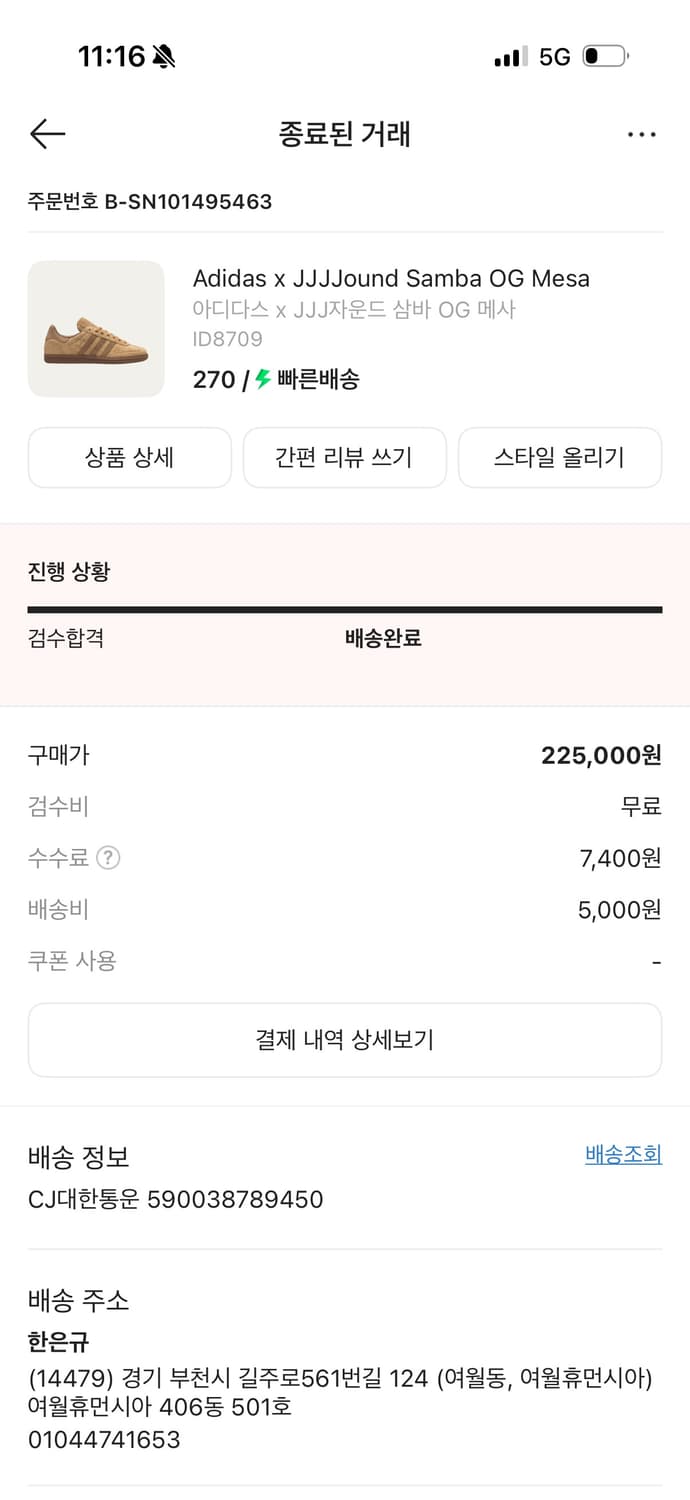 아디다스 X jjj자운드 삼바 OG 메사 270 상품이미지5