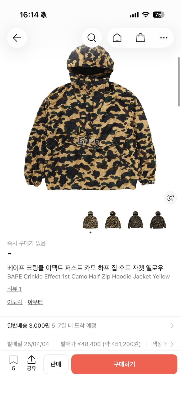 베이프 크링클 이펙트 퍼스트 카모 하프 집 후드 자켓 옐로우 S 상품이미지1