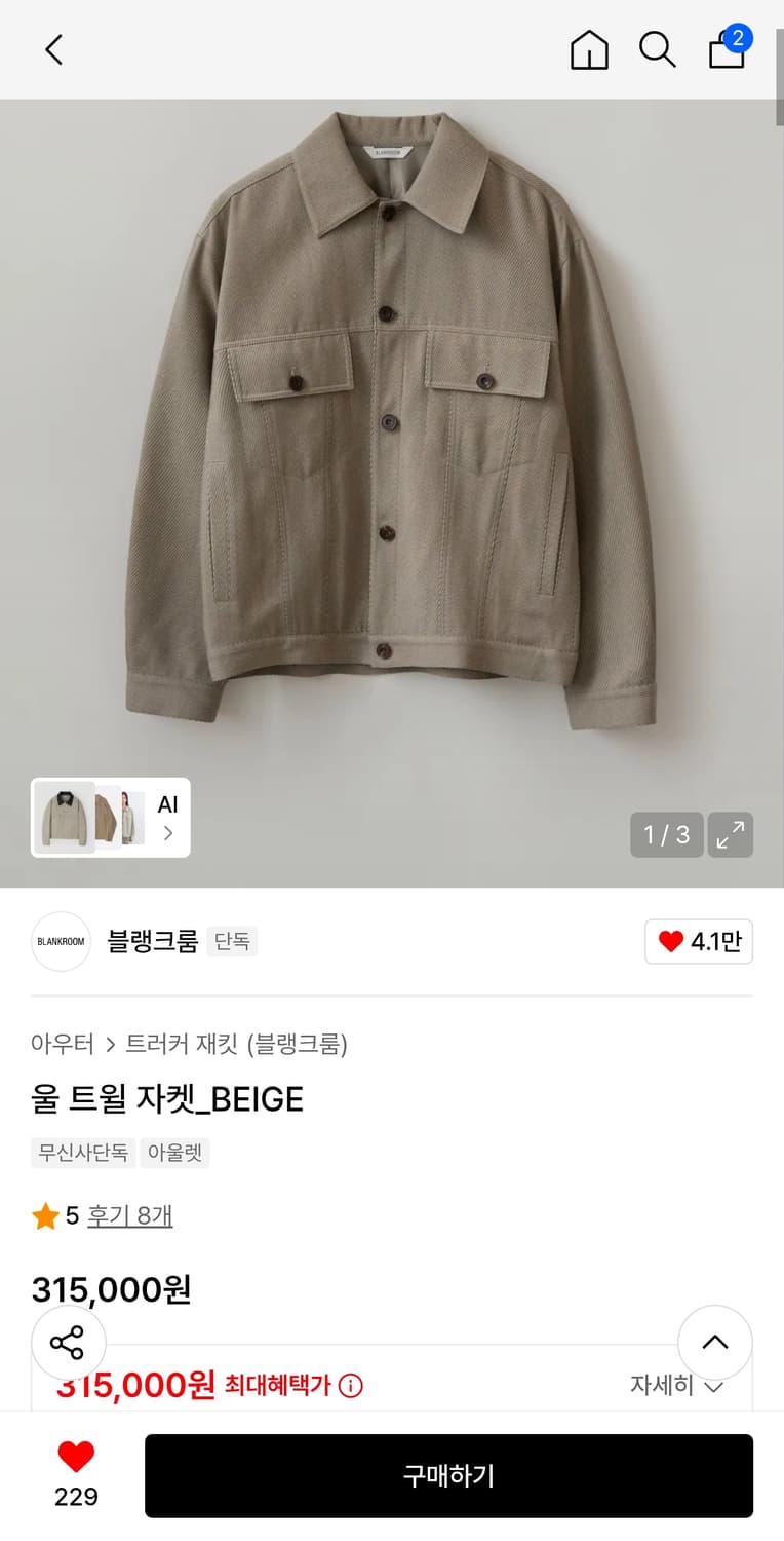 블랭크룸 울트윌자켓 1사이즈 상품이미지4