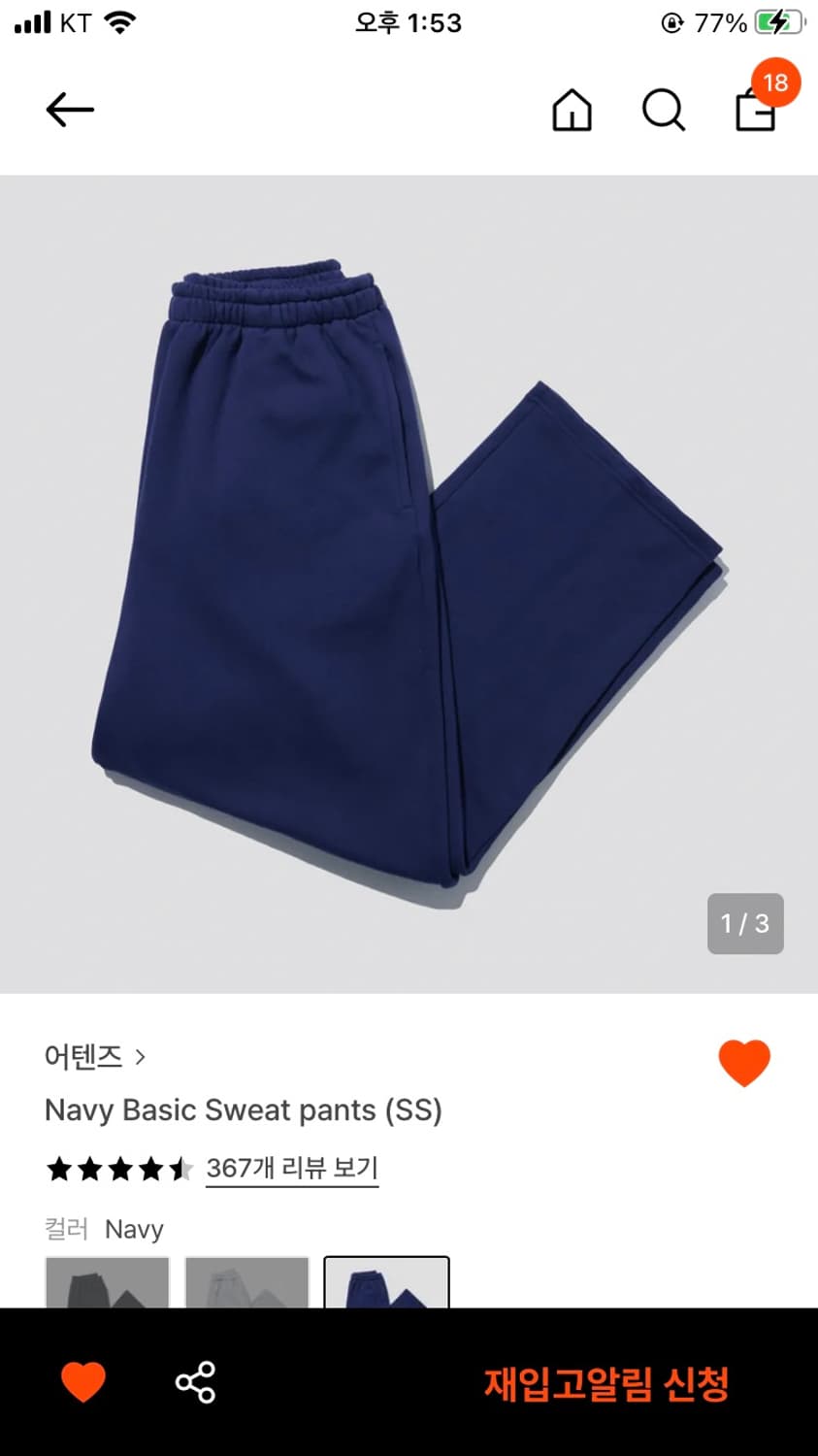 어텐즈 네이비 베이직 스웨트 팬츠 제니 스웻팬츠 상품이미지2