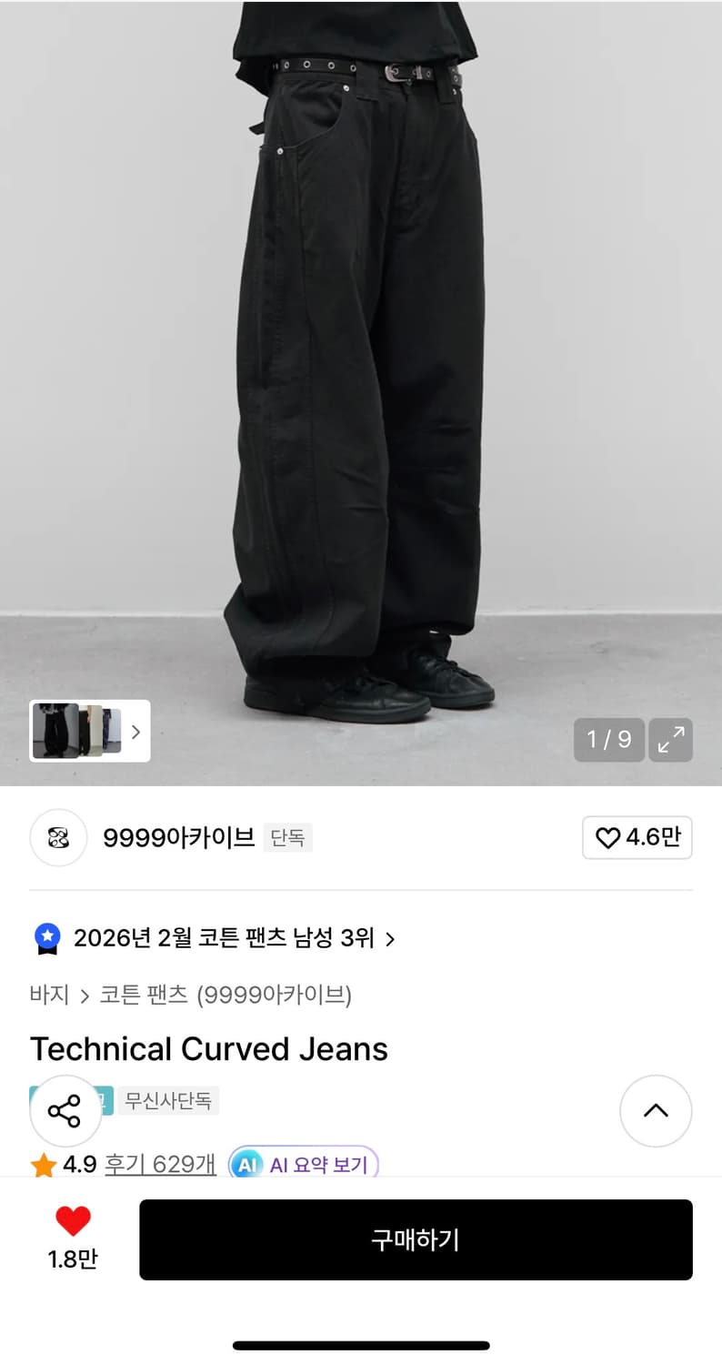 Technical Curved Jeans  2 상품이미지1