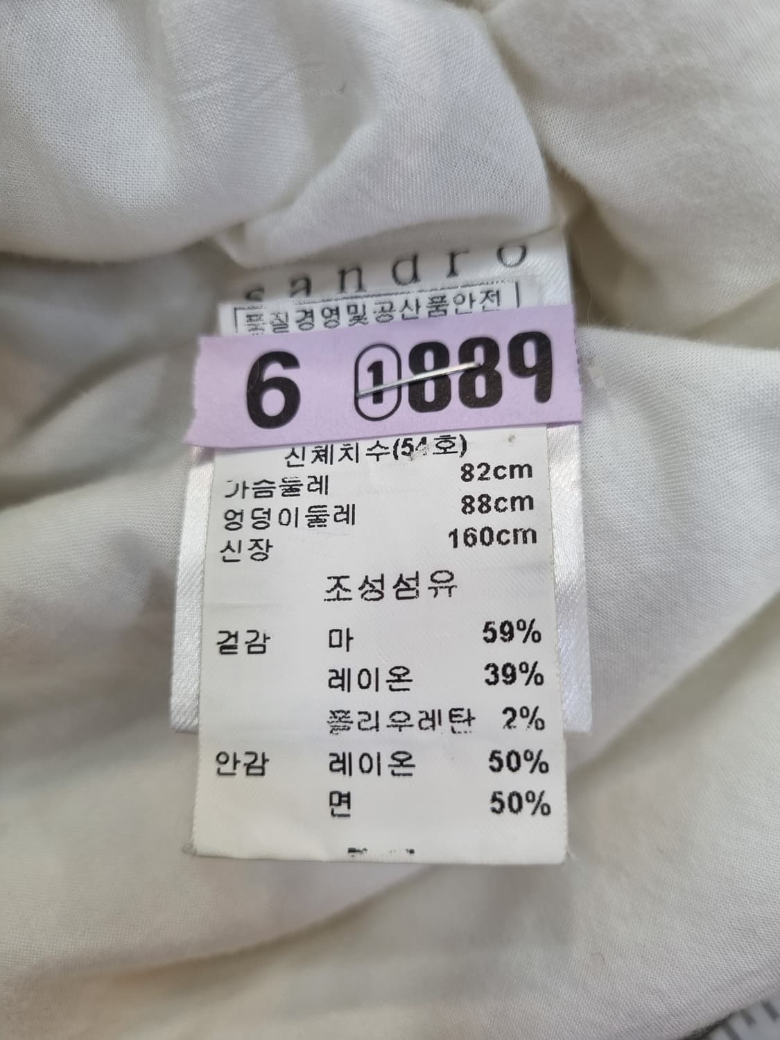 산드로 여성 자켓 아이보리 54호 상품이미지6