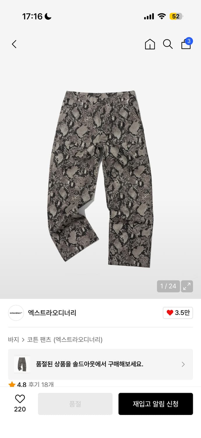 엑스트라오디너리 파이톤 팬츠 xl 뱀바지 상품이미지1