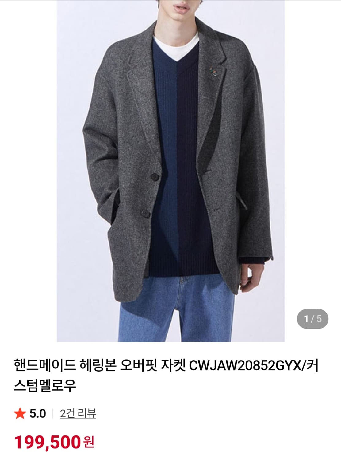 커스텀멜로우 핸드메이드 헤링본 오버핏 자켓 상품이미지1