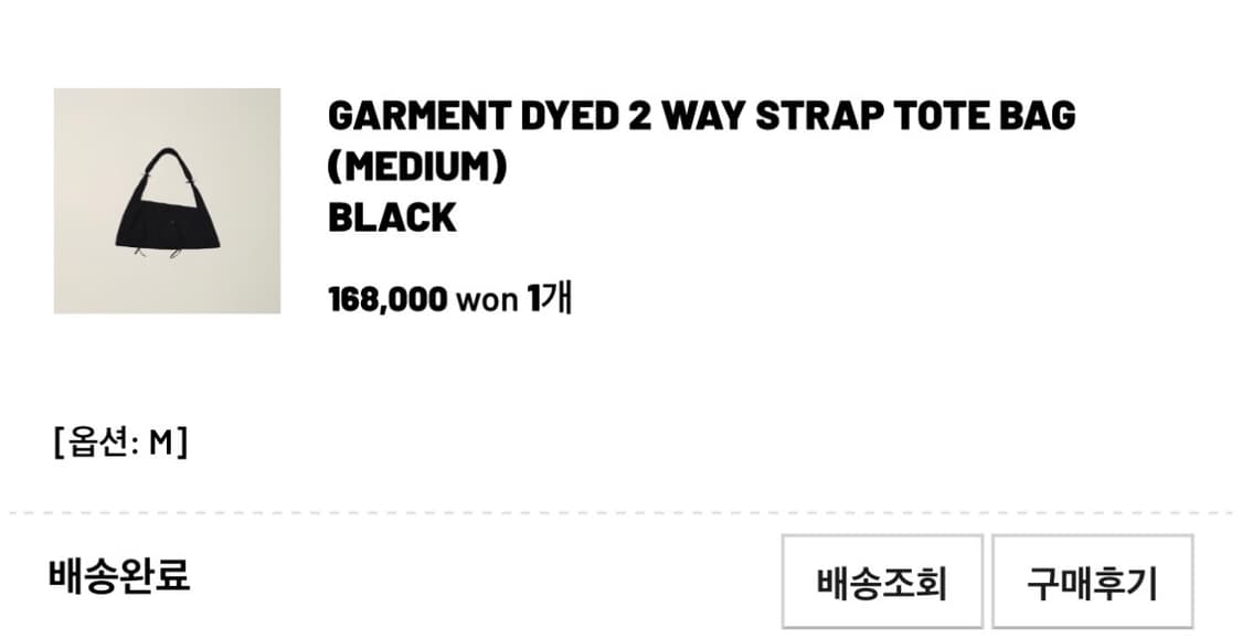 누마레EE 가먼츠 다이드 투웨이 스트랩 토트백 미디움 상품이미지3