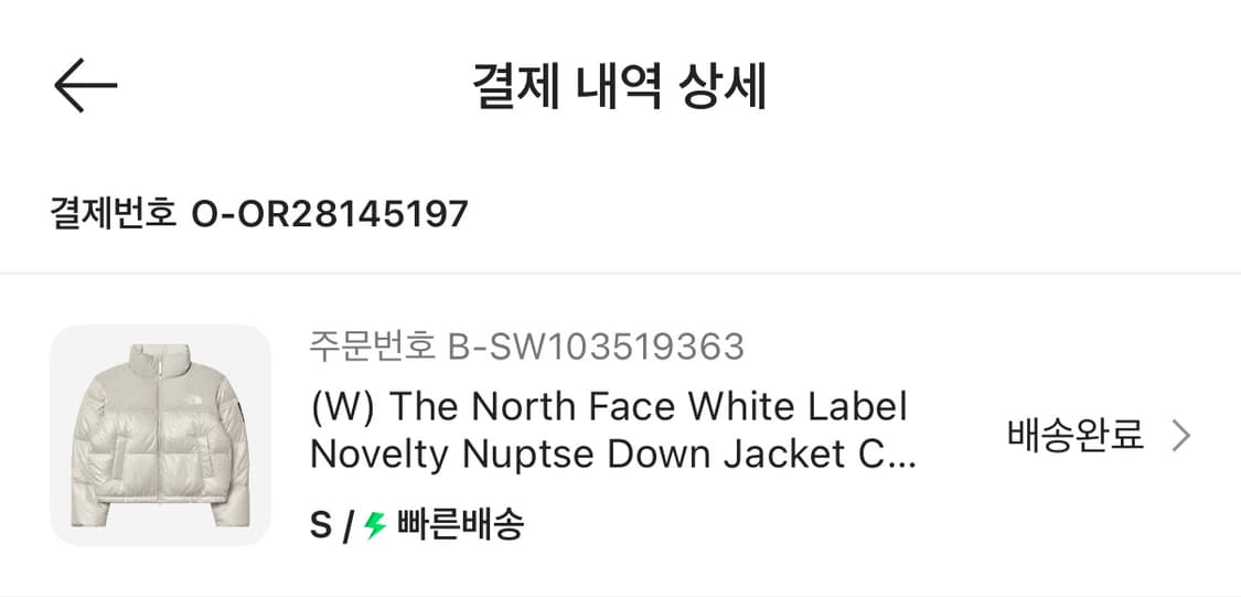 [S] 노스페이스 화이트 라벨 노벨티 눕시 다운 자켓 크림 베이지 상품이미지2