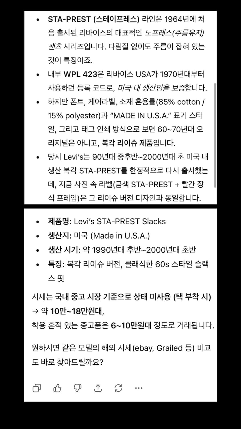 90s Usa 데드스탁 리바이스 스타프레스트 팬츠 상품이미지8