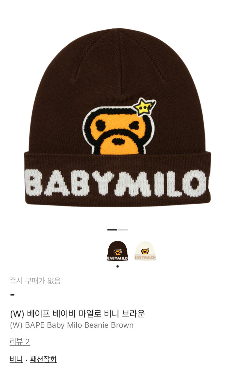 베이프비니 삽니다 상품이미지1