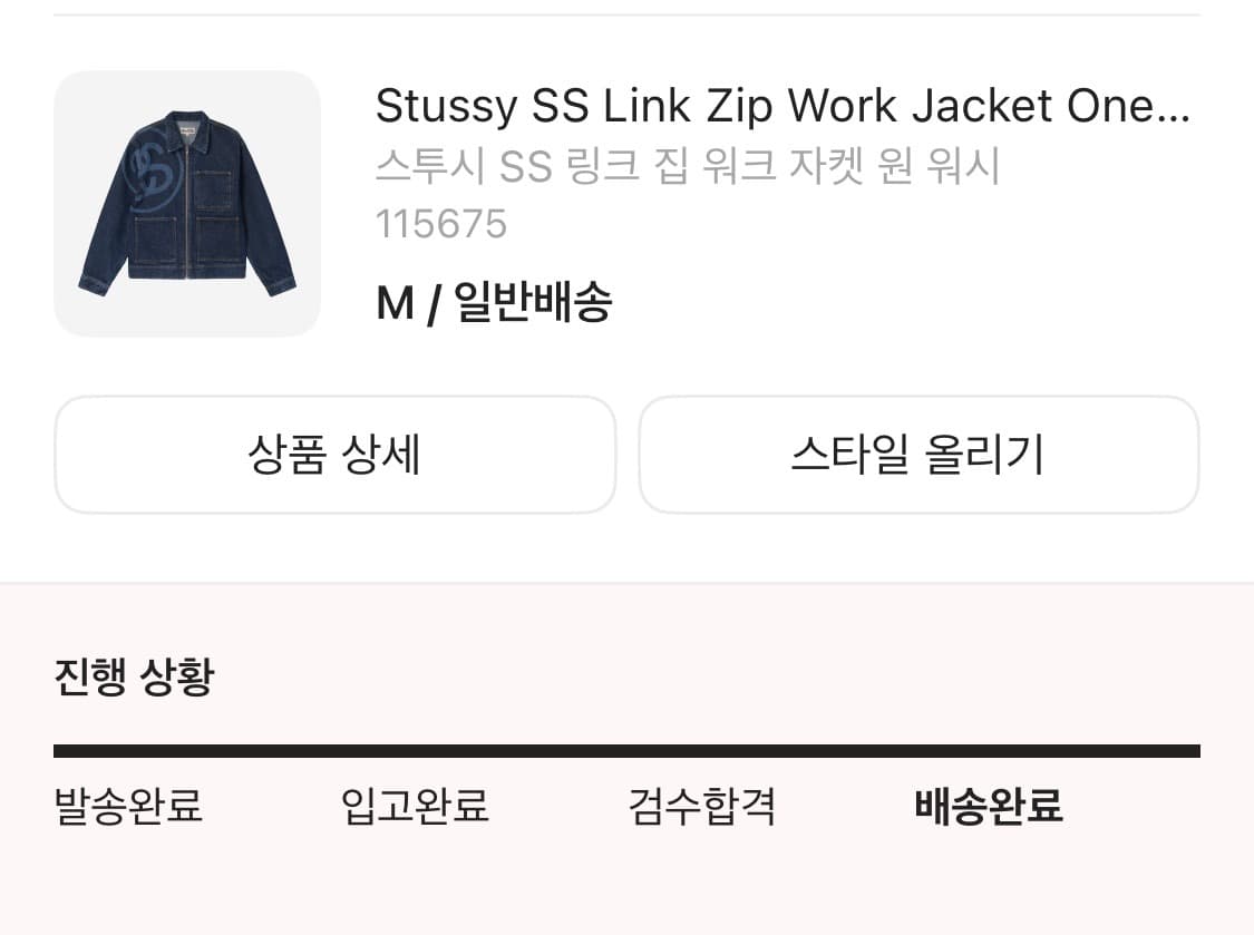 스투시 SS 링크 집업 워크 자켓(청자켓) M 상품이미지6