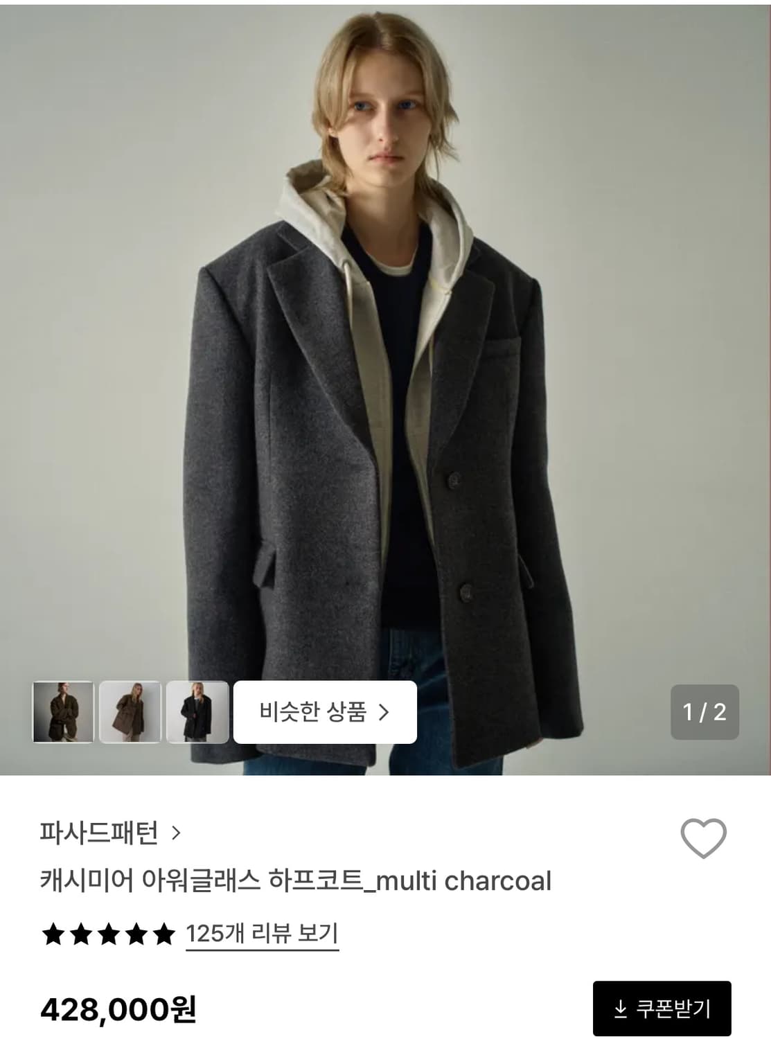 파사드패턴) 캐시미어 아워글래스 하프코트 상품이미지1