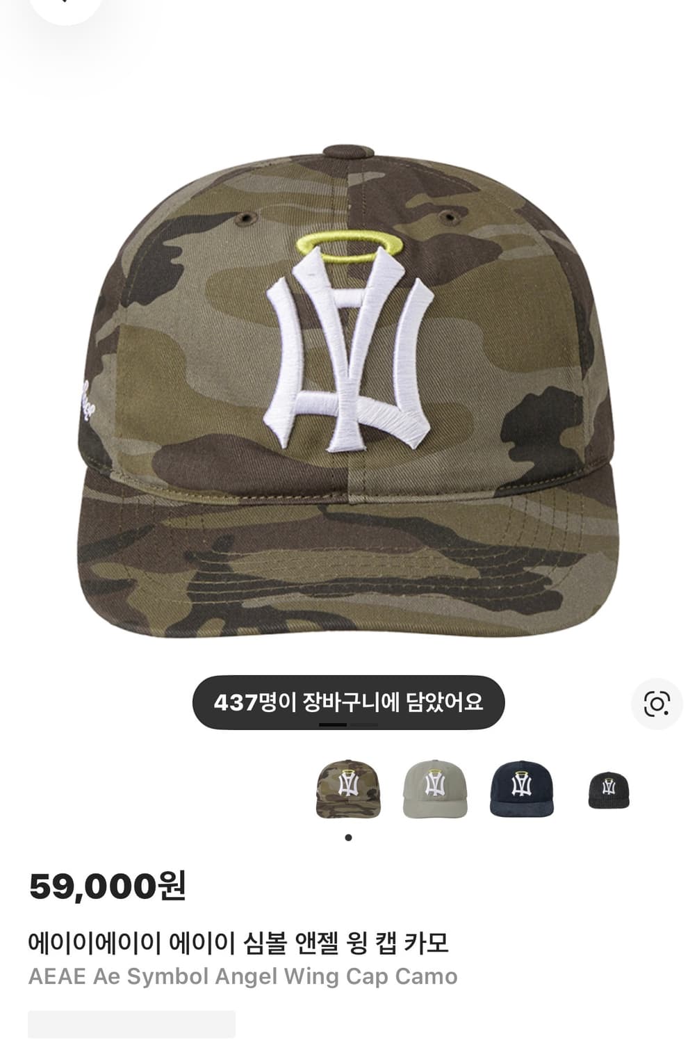 Aeae 심블 엔젤 윙 캡 카모 상품이미지1