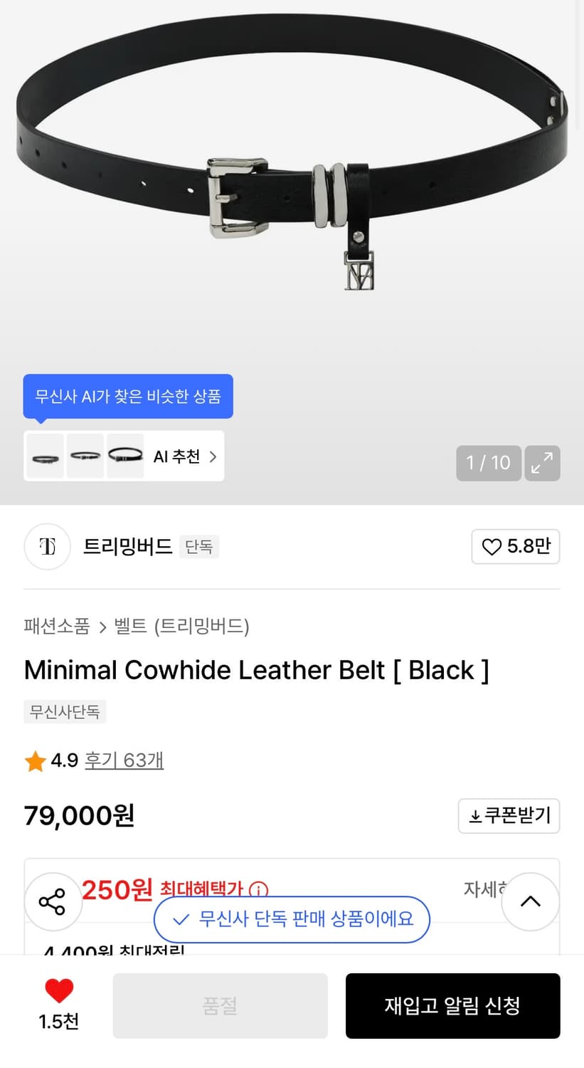 트리밍버드 Minimal Cowhide Leather Belt [블랙] 상품이미지2