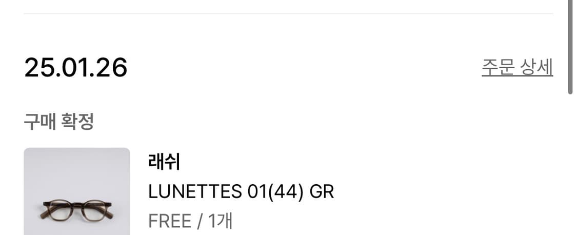 래쉬 LUNETTES(44)판매합니다 상품이미지2