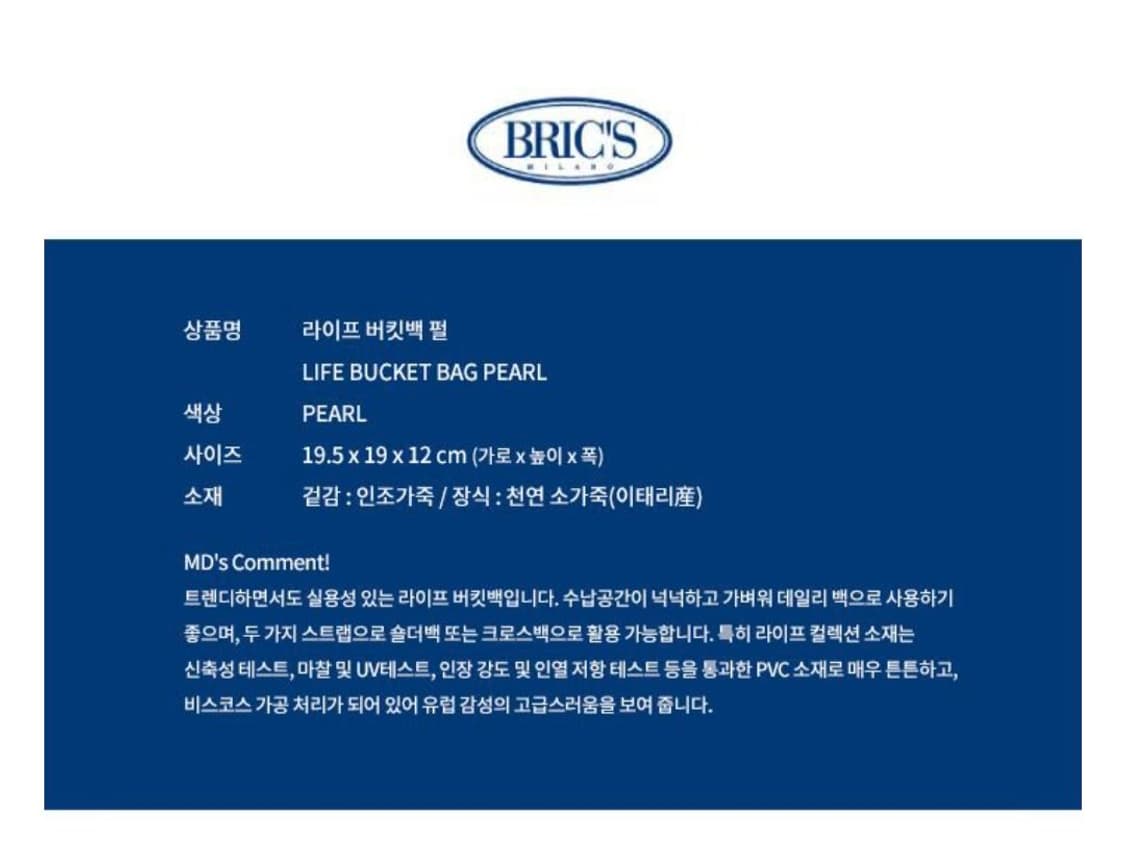 브릭스 라이프 버킷백 토트백 크로스백 가방 상품이미지3