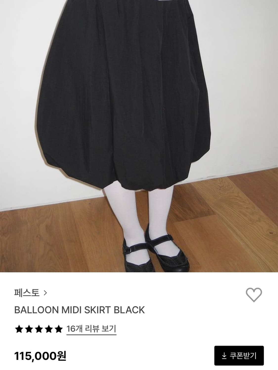 페스토 벌룬 미디 스커트 블랙 상품이미지1
