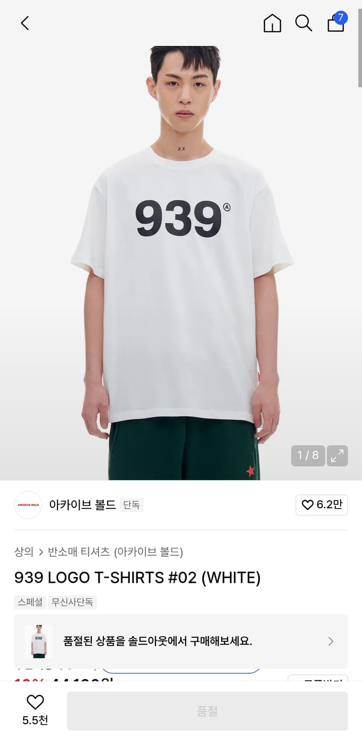 939아카이브볼드 흰색 반팔 티셔츠 상품이미지1