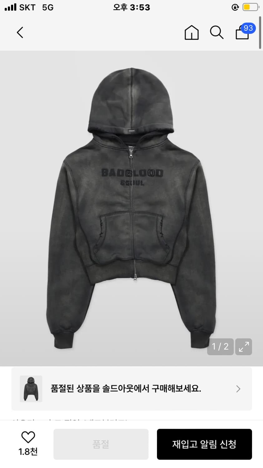 배드블러드 선 페이디드 후드집업 슬림핏  상품이미지1