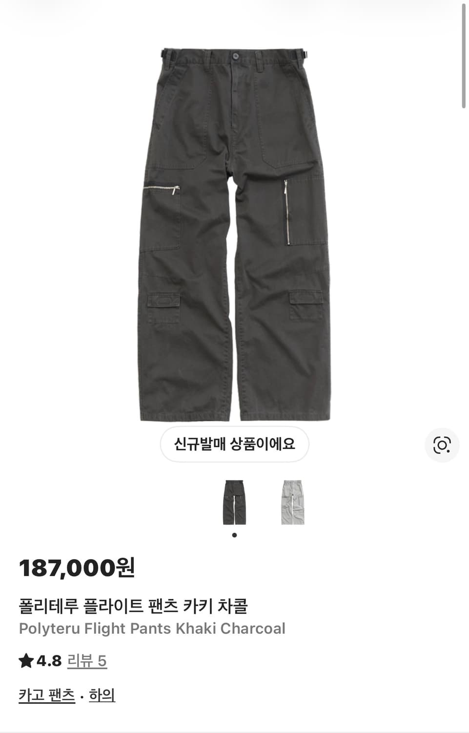 폴리테루 플라이트 팬츠 카키 차콜 2사이즈 상품이미지1