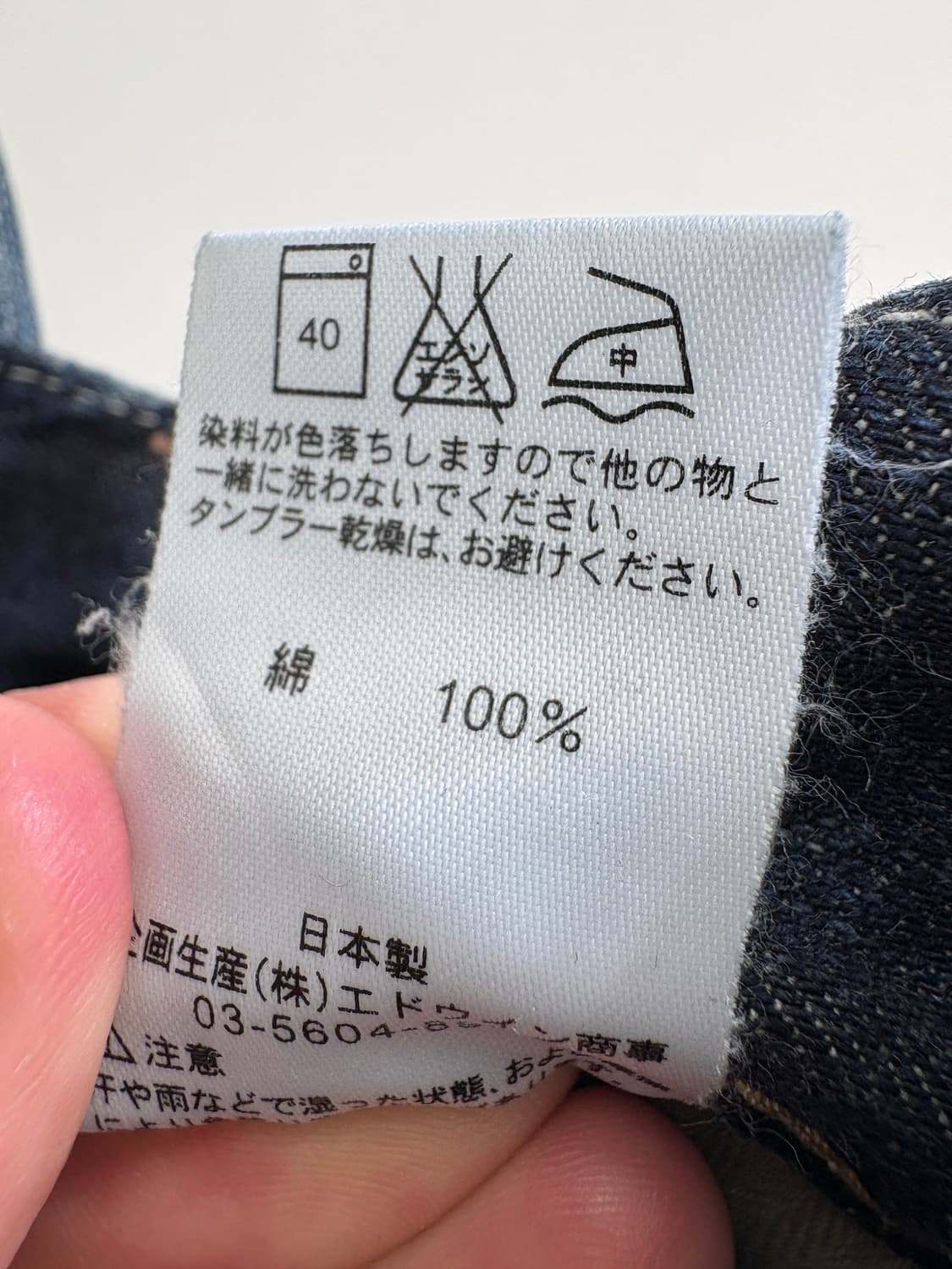 EDWIN (Made in Japan) 데님팬츠 상품이미지8