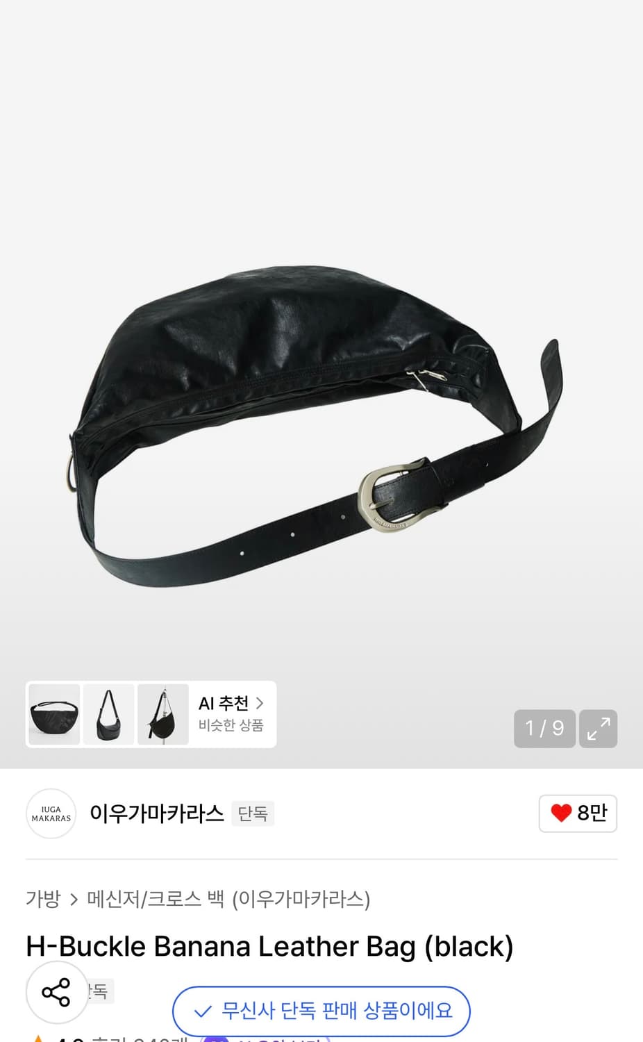 이우가마카라스 가방 버클백 상품이미지1