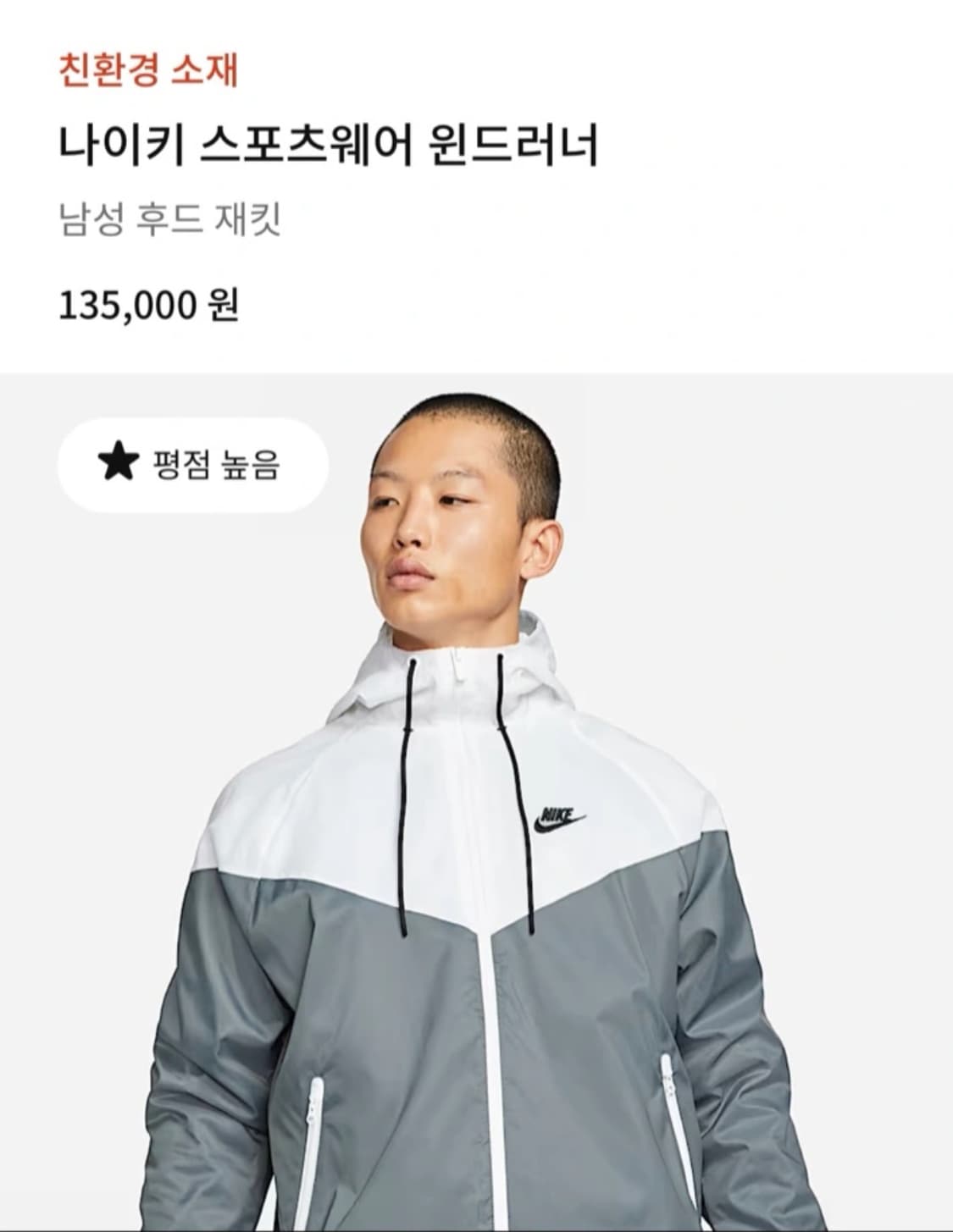 나이키 윈드러너 바람막이 S 상품이미지2