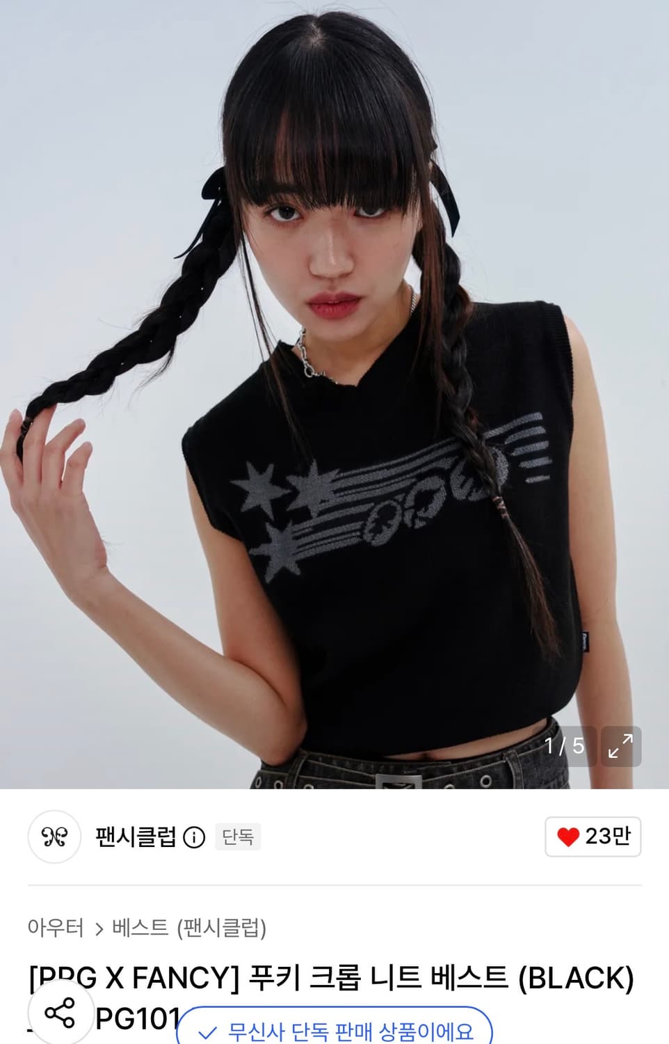 팬시클럽 니트조끼 상품이미지1