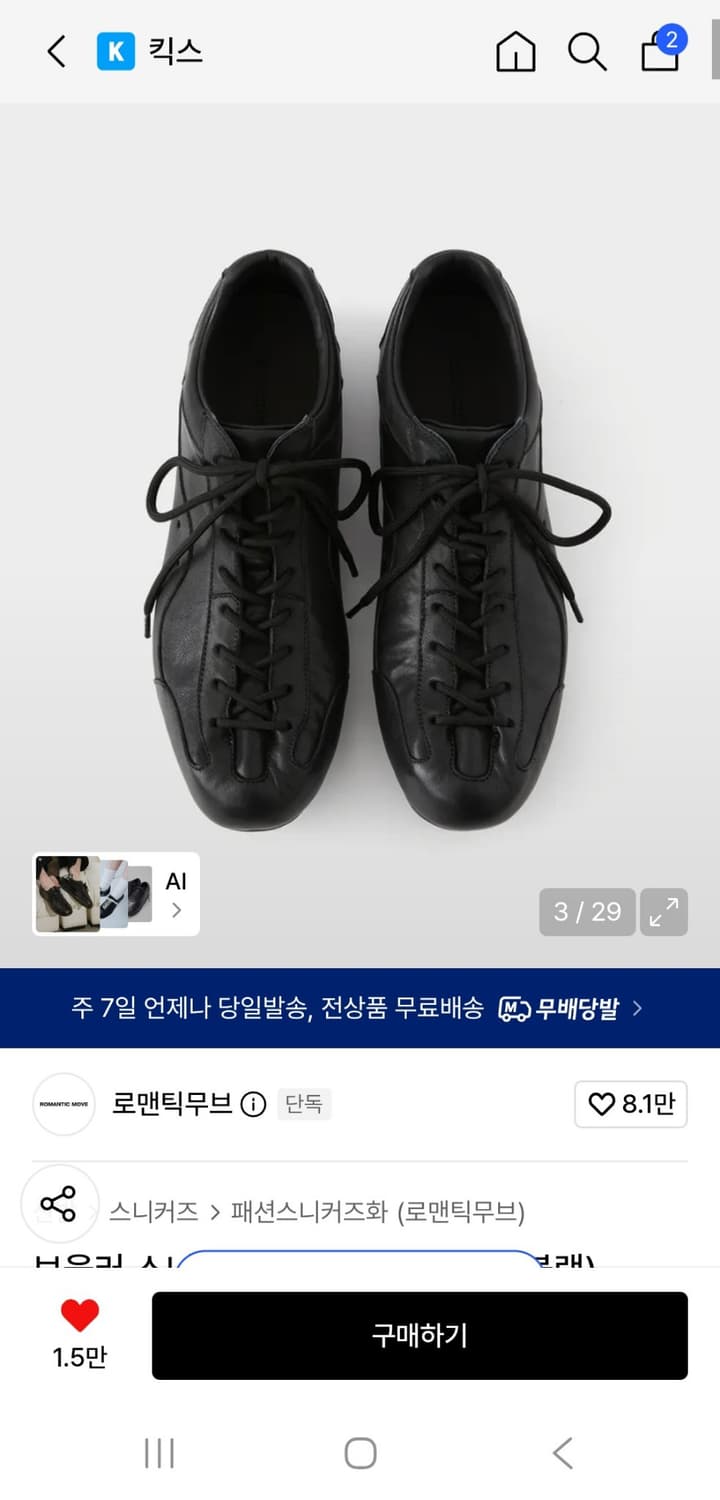 로맨틱무브 스니커즈 상품이미지1