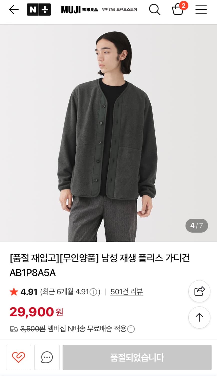 무인양품 재생 플리스 가디건 차콜 XL 상품이미지1