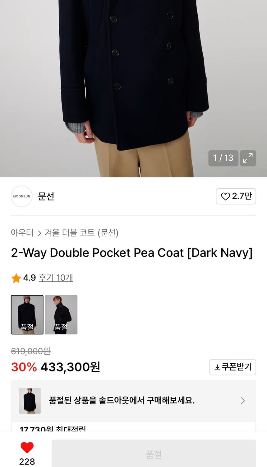 문선 2-Way Double Pocket Pea Coat 상품이미지2