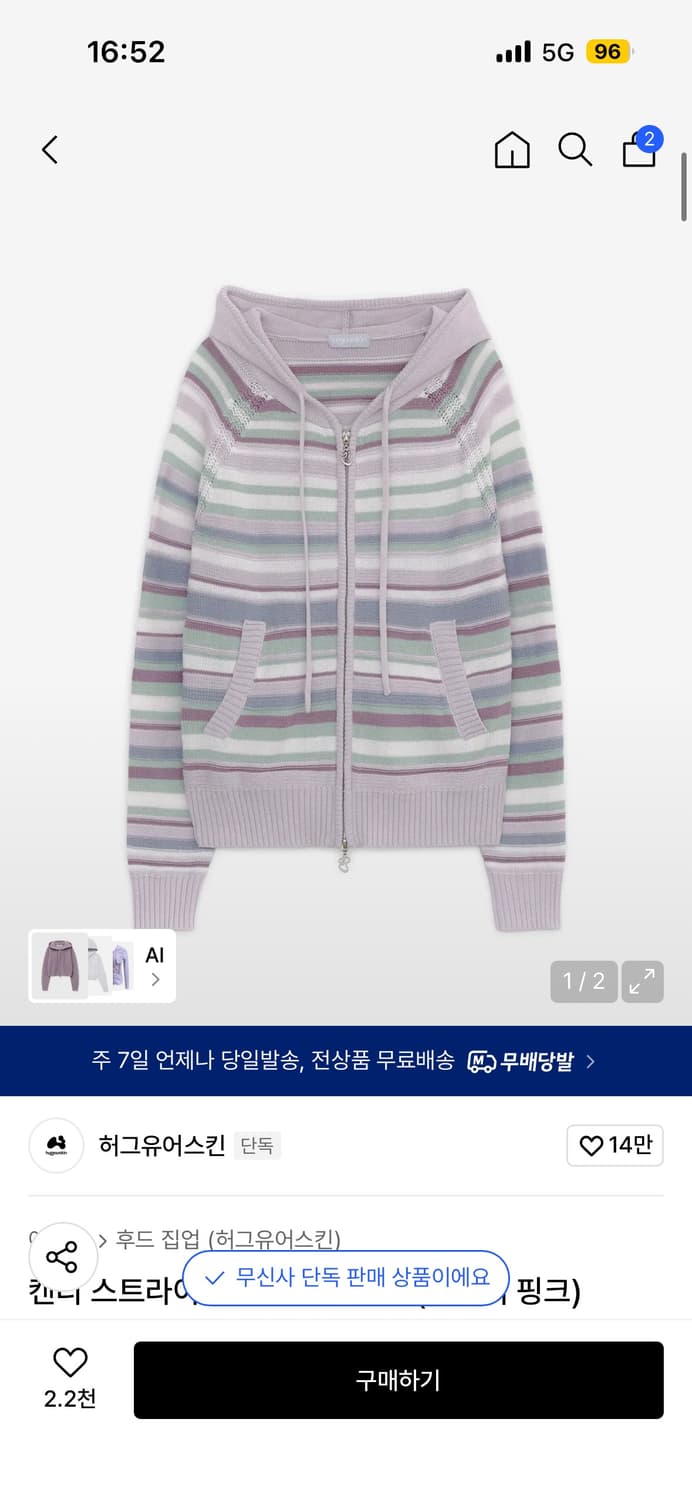 허그유어스킨 스트라이프 니트 후드집업 라벤더 핑크 새제품 상품이미지1