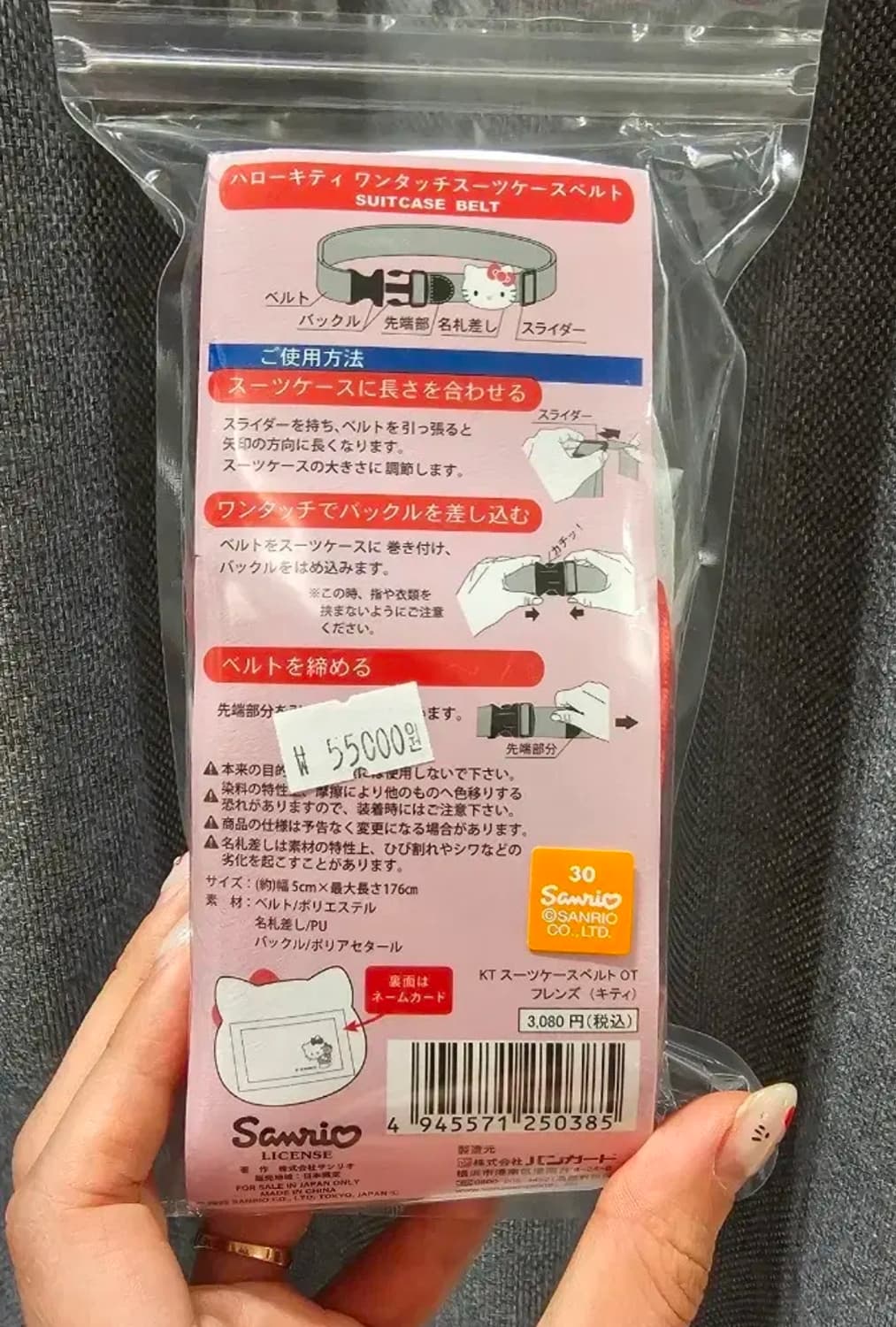 <오늘특가>일본 산리오 정품 헬로키티 여행용 캐리어 벨트 상품이미지2