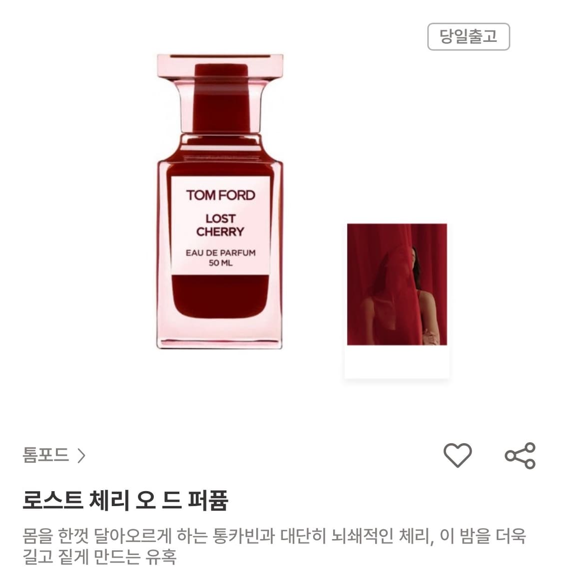 톰포드 로스트체리 오드퍼퓸50ml 상품이미지1