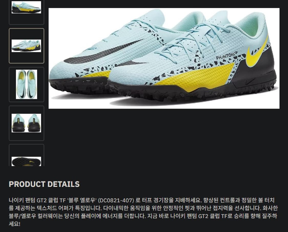 나이키 팬텀 GT2 클럽 TF 풋살화 상품이미지9