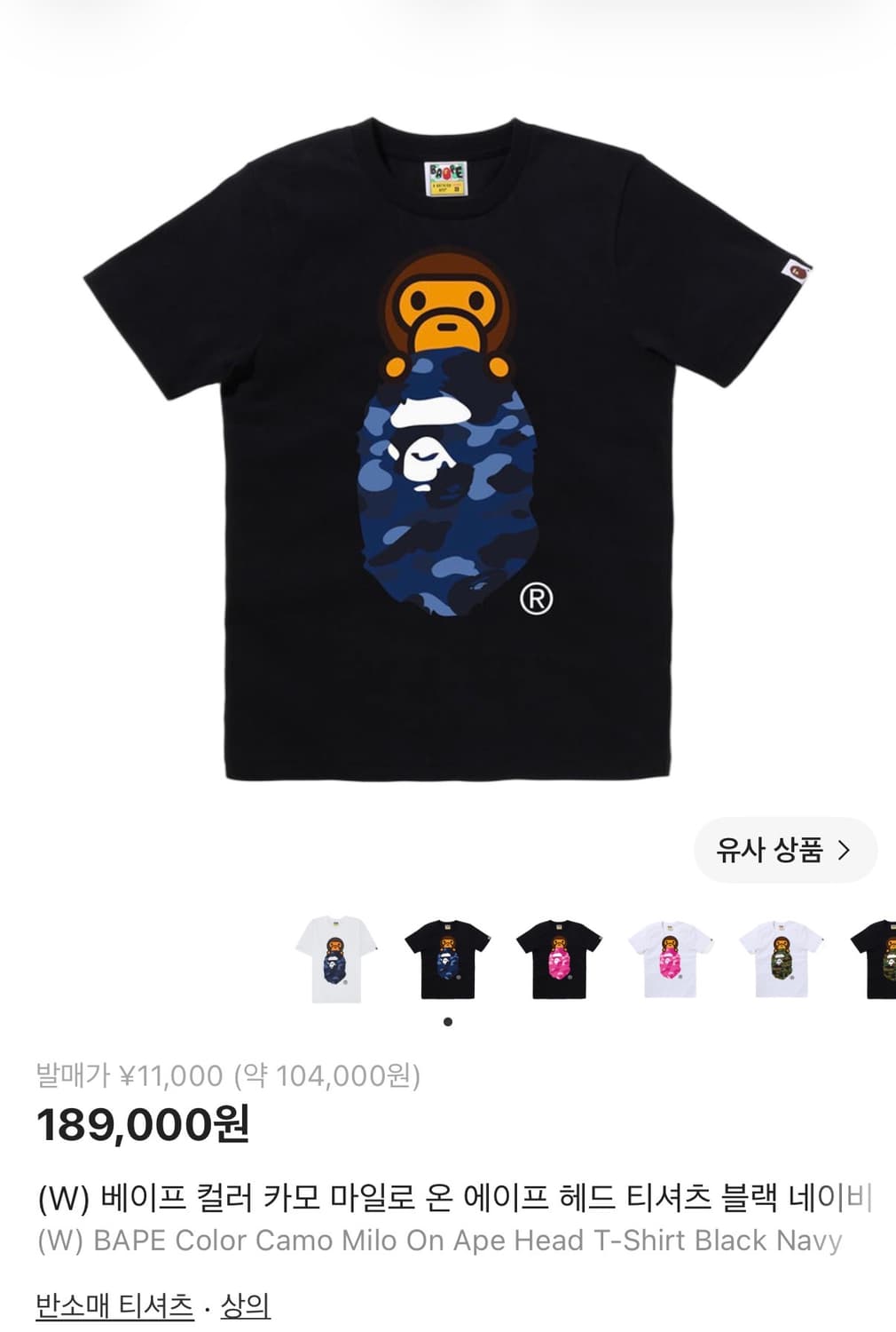 베이프 컬러 카모 마일로 온 에이프 헤드 티셔츠 블랙 네이비 상품이미지1