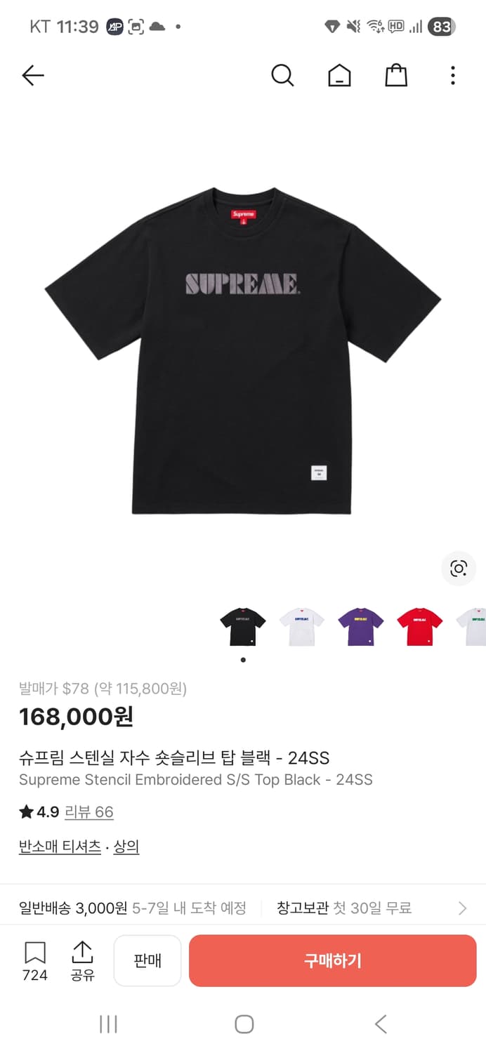 슈프림 스텐실 자수 숏슬리브 탑 블랙 - 24SS 상품이미지1