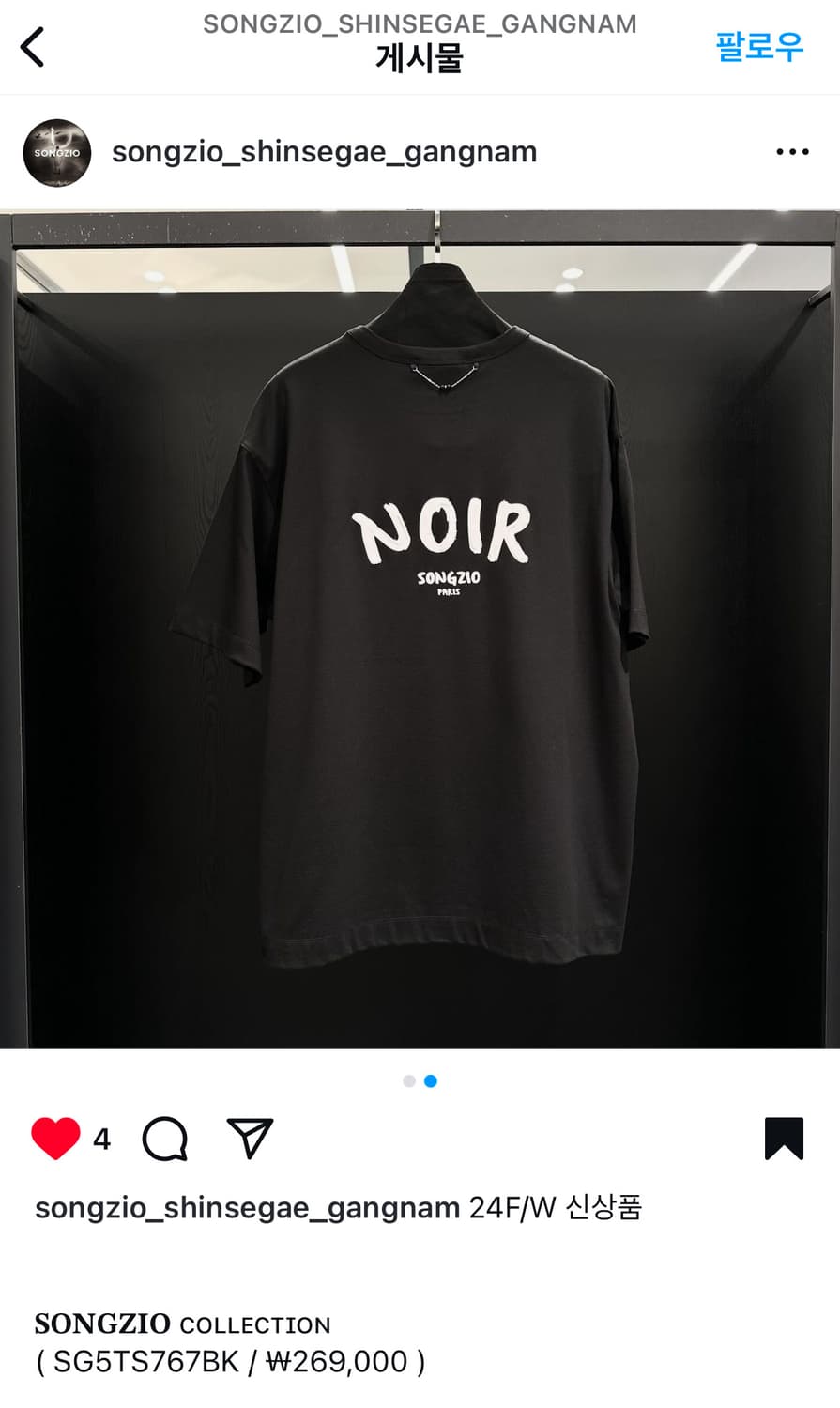 (52)송지오 24FW 느와 반팔티셔츠 상품이미지6