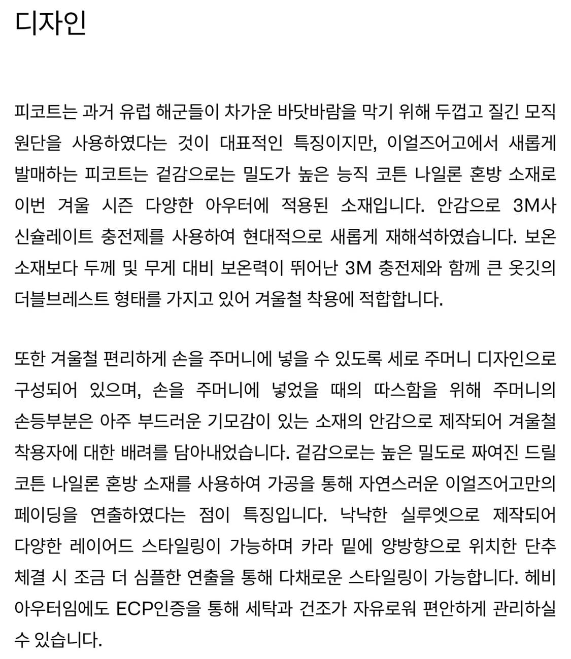 이얼즈어고 피코트 M 사이즈 상품이미지4